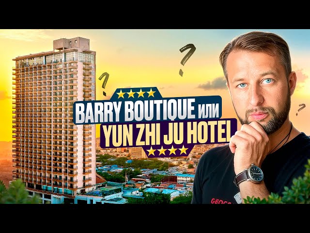 Barry Boutique 4 or Yun Zhi Ju Hotel 4. Dadonghai Bay, Hainan Island. Review by Pavel Georgiev.