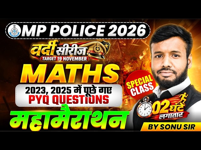 MP POLICE CONSTABLE 2026 MATHS | 2023, 2025 PYQ QUESTIONS | MP POLICE MATHS BY SONU SIR