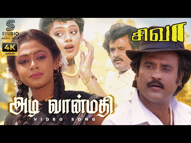 Adi Vaanmathi Full 4K Remastered Video Song - Siva | Rajinikanth, Shobana | Ilaiyaraaja | SPB