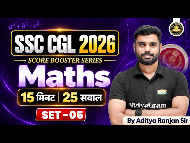 SSC CGL 2026 Maths Super Mock Test 05 | SSC CGL 2026 | Score Booster Series | By Aditya Ranjan Sir