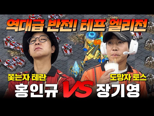 HyperX Celebrity StarCraft League Season 2🔥 Round 7 Match 2: Hong In-kyu vs. Jang Ki-young | 1v1 ...