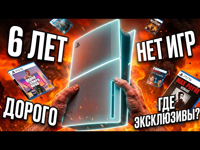 I'M FED UP WITH THE PS5 AFTER 6 YEARS