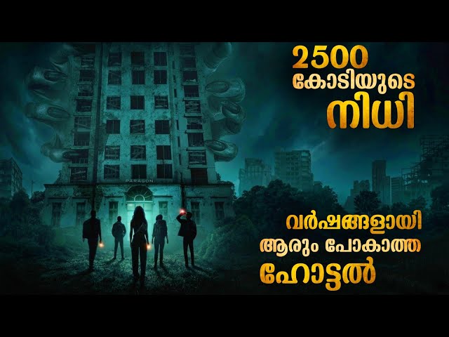 ആ ഹോട്ടലിൽ വലിയൊരു നിധി ഉണ്ട് | എന്നാൽ അവിടെ പോയവരാരും തിരിച്ചു വന്നിട്ടില്ല | Mallu Explainer