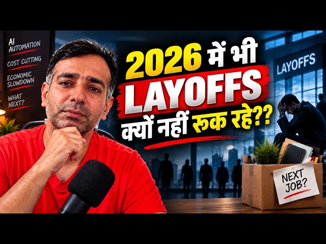 Are you safe from 2026 layoffs? | Corporate Layoffs | TCS Microsoft Oracle