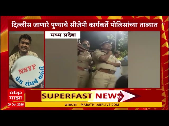 100 headlines  100 हेडलाईन्स  09 AM 09 Oct 2026 टॉप100 बातम्या सुपरफास्ट  ABP Majha LIVE