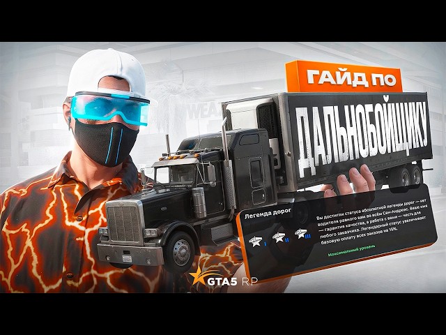 A Guide to Working as a New Trucker in GTA 5 RP 2026 | GTA 5 RP