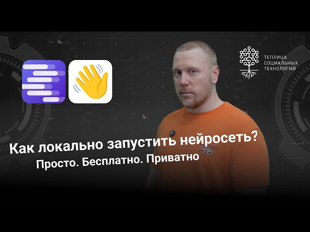 LM Studio and Jan AI: How to run a neural network locally and offline?