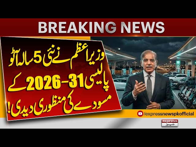 Pakistan’s New Auto Policy 2026–31 Approved! | Will Car Prices Finally Drop? | Express News