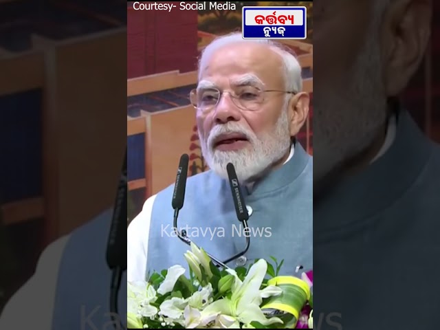 Narendra Modi # #shorts #youtubeshorts #kartavyanews #modi #rbi #rbidatacenter #odisha #mohanmajhi