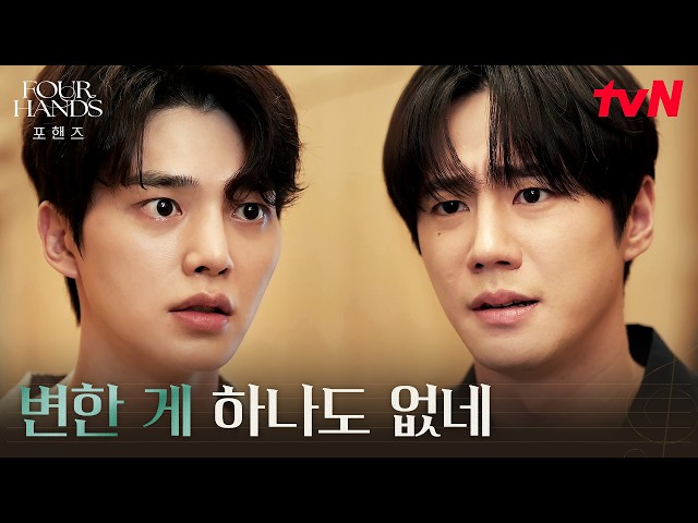 (Explosion) Song Kang's performance falls short, Lee Jun-young storms out #FourHands | Aired 09/2...