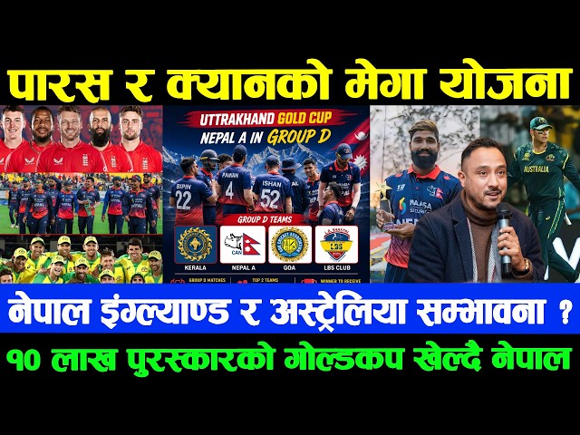 नेपाल क्रिकेटमा ठूलो सनसनी टेष्ट राष्ट्रसँग सिरिजका लागि क्यानको दौडधुप | नेपाल ए टिमको भारत यात्रा