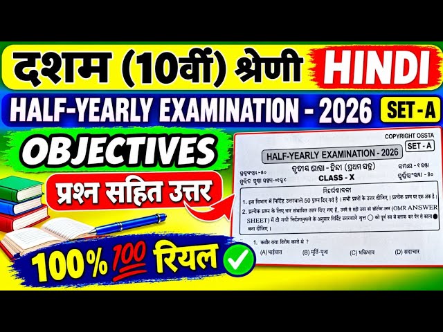 Class 10 Hindi objectives Half yearly exam 2026#s raja education #sriram education 