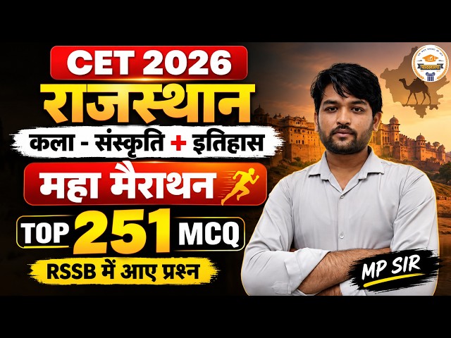 CET 2026 Rajasthan GK Marathon | Rajasthan History & Art and Culture PYQs | Top 251 Mcq | MP Sir
