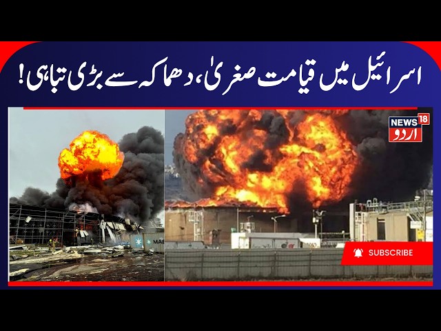 Major Blast Rocks Chemical Factory In Southern Israel | Iran War, Middle East Crisis, Gulf War |N18G