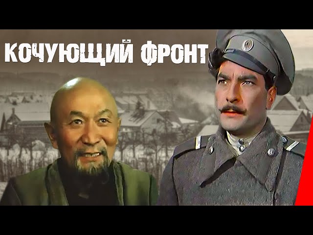 The Nomadic Front (1971) film