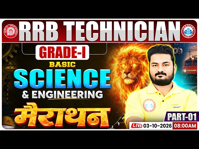 RRB Technician Grade 1 2026 | Basic Science And Engineering | RRB Technician Marathon Class