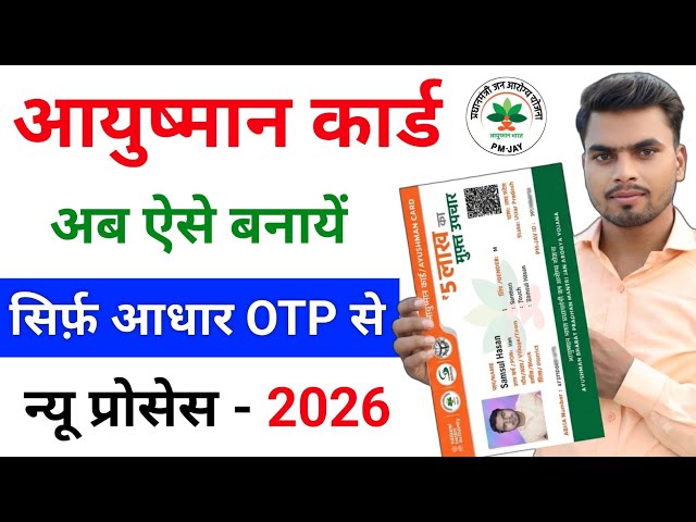 How to Apply for an Ayushman Card Online | How to Create an Ayushman Card Using Your Mobile