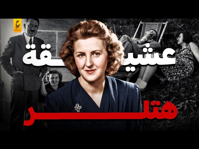 Eva Braun: What Did the Servants' Testimonies and Historians' Documents Reveal About Her?