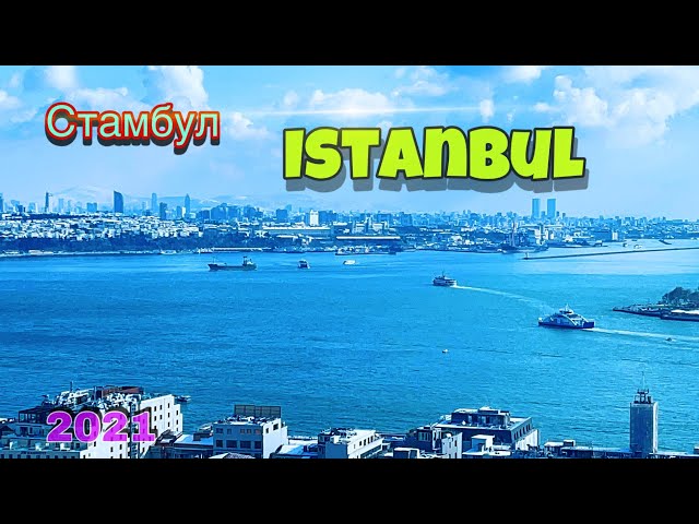 Стамбул моими глазами,галатская башня|Istanbul through my eyes,Galata tower|Турция 2021|Turkey 2021