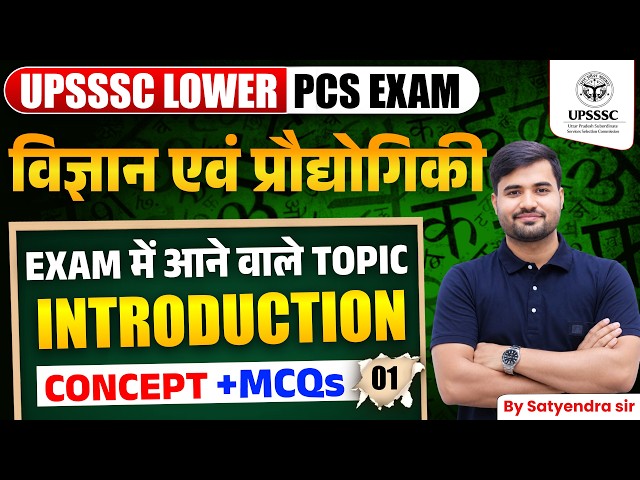 UPSSSC LOWER PCS 2026 | Science and Technology| Exam Oriented Batch | Important Topics + MCQs