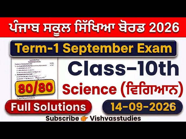 10th class science real september paper 2026।class 10 science september paper 14 sep 2026।PSEB 10th
