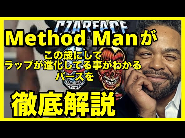 Method Man keeps getting better with age! A deep dive into his latest verse