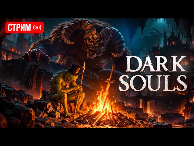 Dark Souls