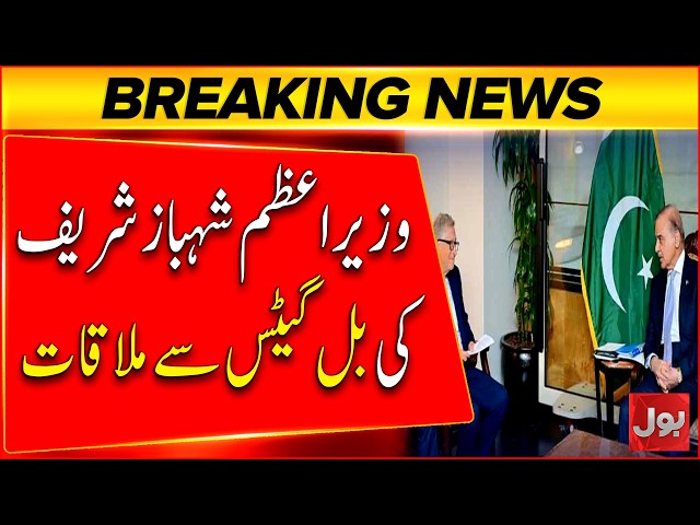 PM Shehbaz Sharif Meets Bill Gates | Major Development | Breaking News