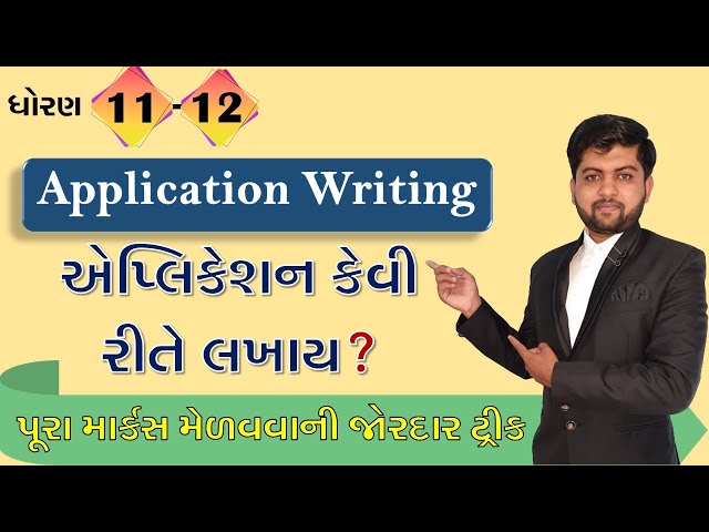 Application Writing | એપ્લિકેશન કેવી રીતે લખાય? | Std 11 & 12 | Vijay Nakiya