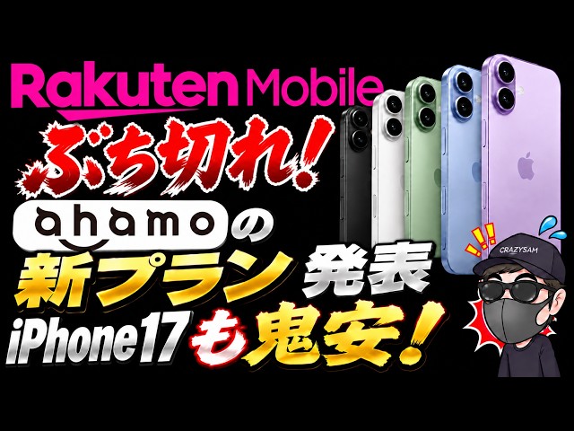 【12月から別物に】既存ユーザーも強制値上げにぶちギレ！楽天モバイル類似の段階プランで新ahamoに変貌！