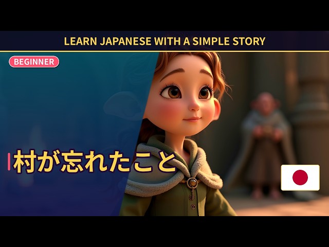 Learn Japanese With a Simple Story | What the Village Forgot