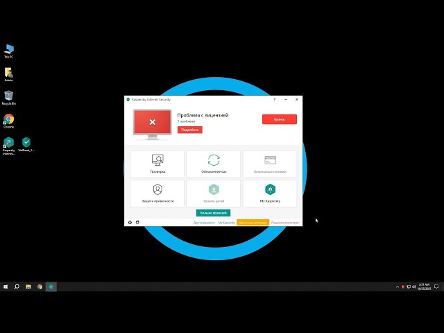 Активация Kaspersky Internet Security 2013 - 2021