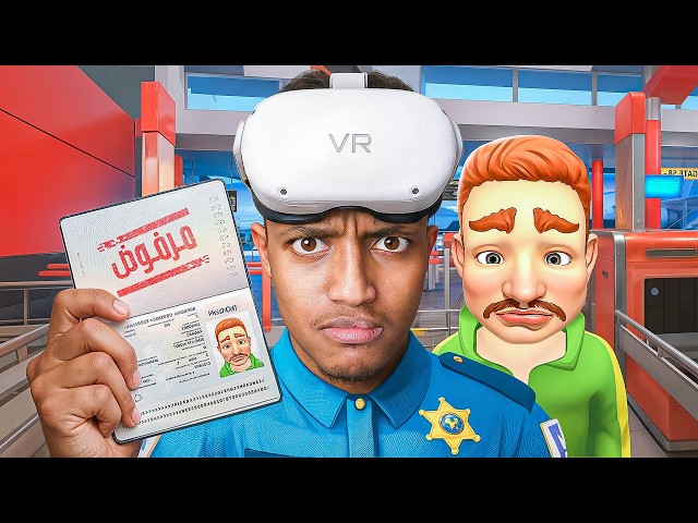 اول مرة اجرب الـ VR .. اشتغلت حارس امن بالمطار ✈️👮🏽‍♂️​