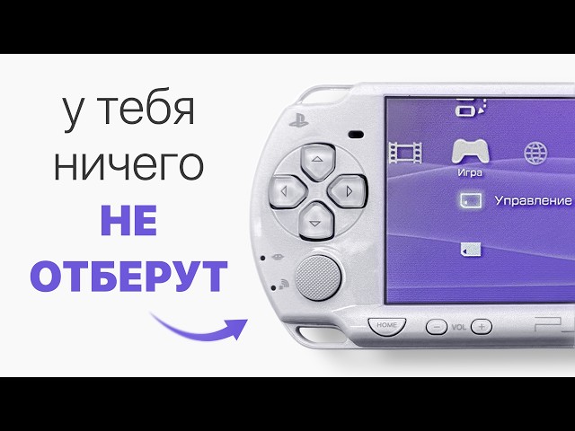 Старушка PSP — моё спасение от ограничений и думскролла