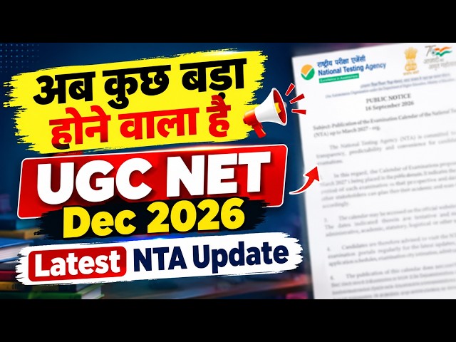 UGC NET Latest Update from NTA | UGC NET December 2026 |UGC NET 2026 Exam |  UGC NET MENTOR