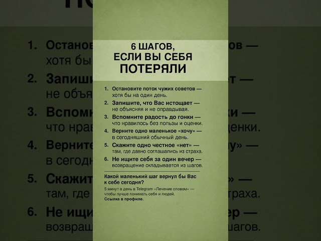 6 шагов, если кажется, что Вы потеряли себя #психология #саморазвитие