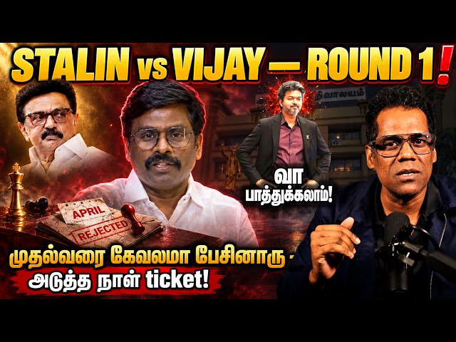 விஜய்க்கு பயந்த திமுக — 41 உயிரை கேலி பேசின பரந்தாமன் | மறுநாள் ticket கொடுத்த ஸ்டாலின் | SKA