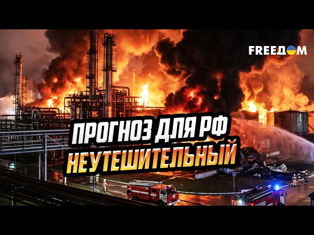 THE COLLAPSE OF THE RF: A fuel shortage will trigger it