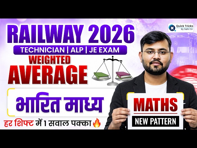 Railway Exams Maths 2026 | Maths Weighted Average Questions 🔥 | Maths by Sahil Sir