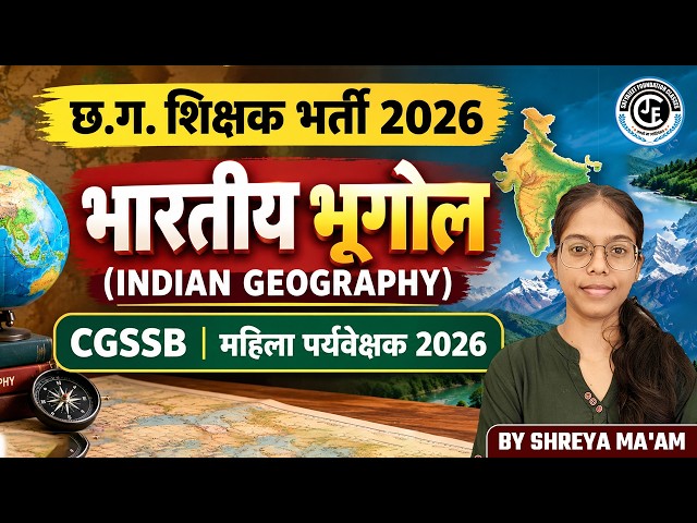 INDIAN GEOGRAPHY | CG शिक्षक भर्ती 2026 | CGSSB | महिला पर्यवेक्षक 2026 |