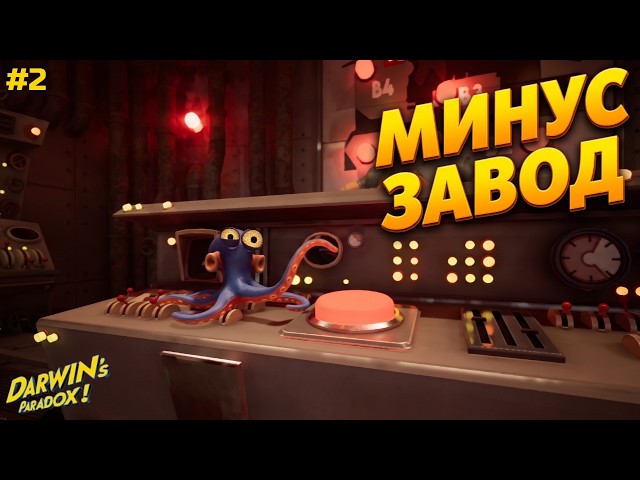 Factory Down! Darwin's Paradox #2
