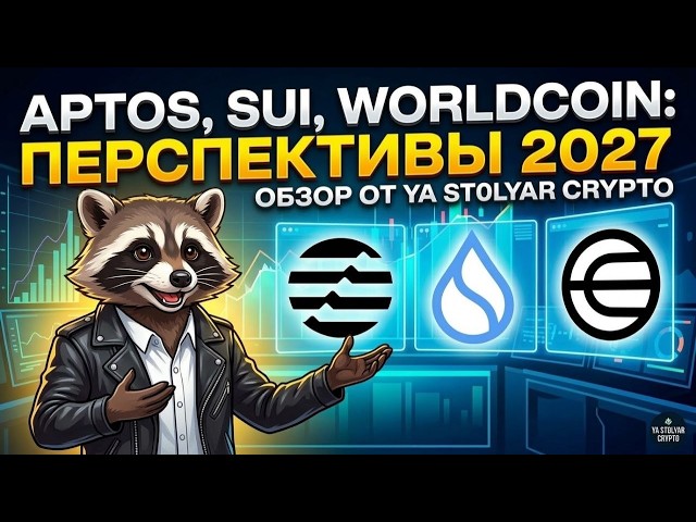 Why I'm Buying Aptos, Sui, and Worldcoin Right Now