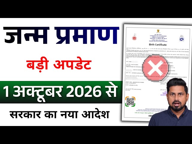 Birth Certificate New Rules 2026 | How to get a Birth Certificate | New Rules from October 1st