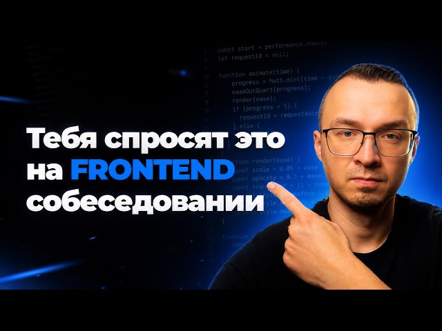 I Spent 4 Months Interviewing for Frontend Roles and Compiled a List of Questions
