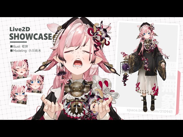 【Live2D Showcase】黑無象 (Illust: 荀异)