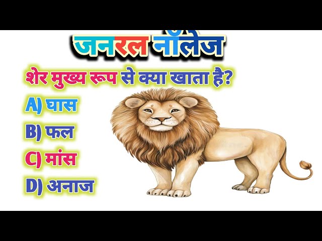 GK in Hindi || Gk questions and answers || Gk questions || Gk quiz || Gk sawal || Gk questions upsc 