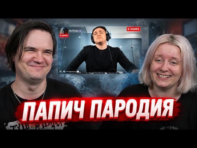 Reaction to PAPICH - PARODY (all tier lists and all rofls) | @CHENSKY |