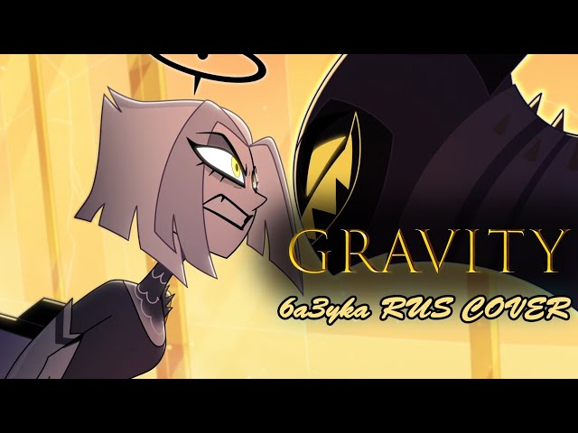 6a3yka RUS Cover - Gravity - Hazbin Hotel