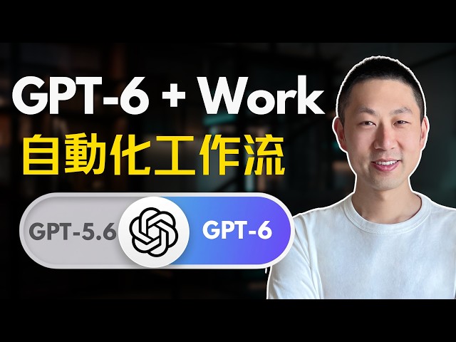 GPT-6 + ChatGPT Work: 3 AI Automation Workflows You Can Use Right Now!