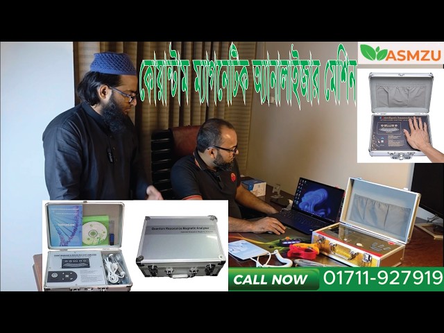 কোয়ান্টাম অ্যানালাইজার মেশিন | Quantum Resonance Magnetic Analyzer Mobile : 01711-927919